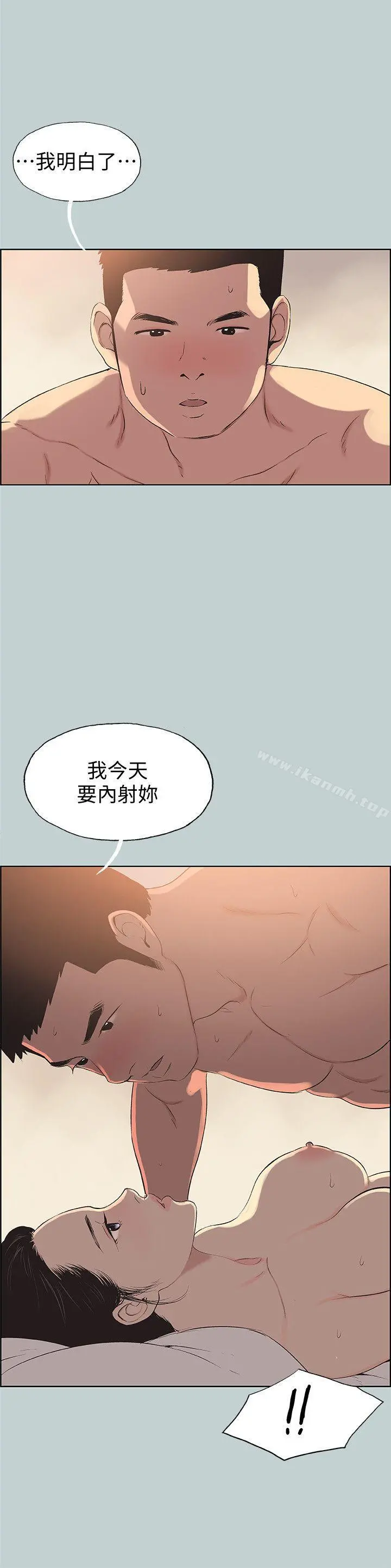 适合劈腿的好日子 第102话-我要内射妳 第8页