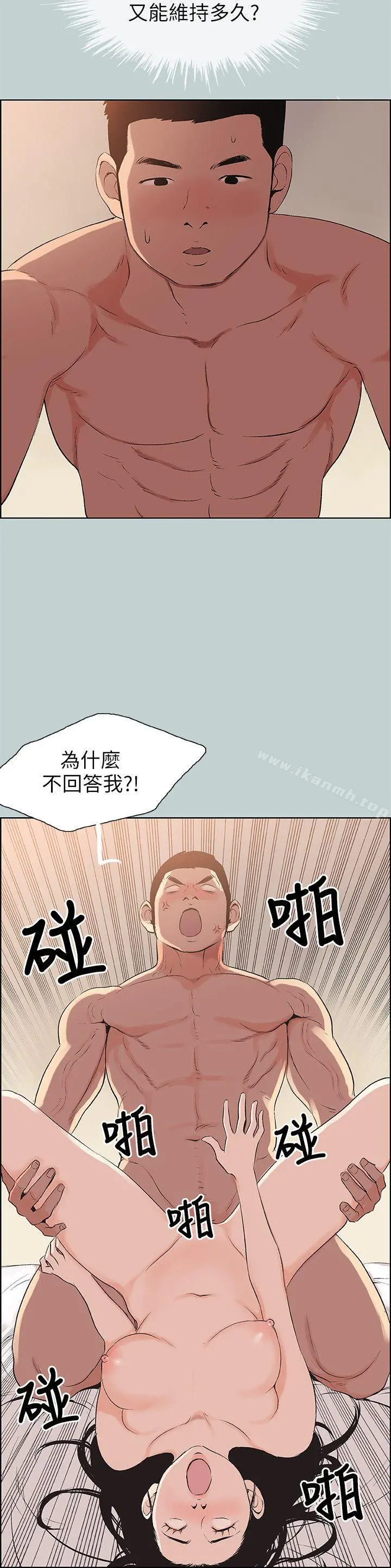 适合劈腿的好日子 第102话-我要内射妳 第6页