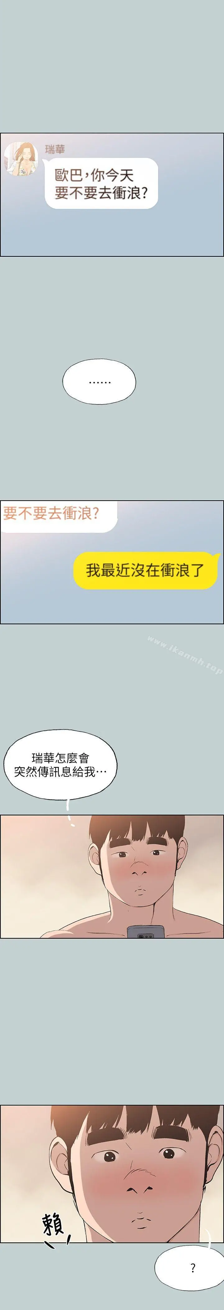 适合劈腿的好日子 第102话-我要内射妳 第19页