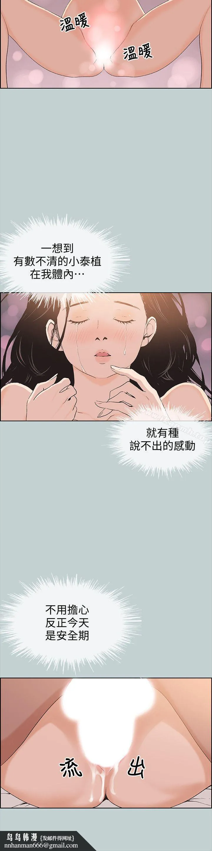 适合劈腿的好日子 第102话-我要内射妳 第14页