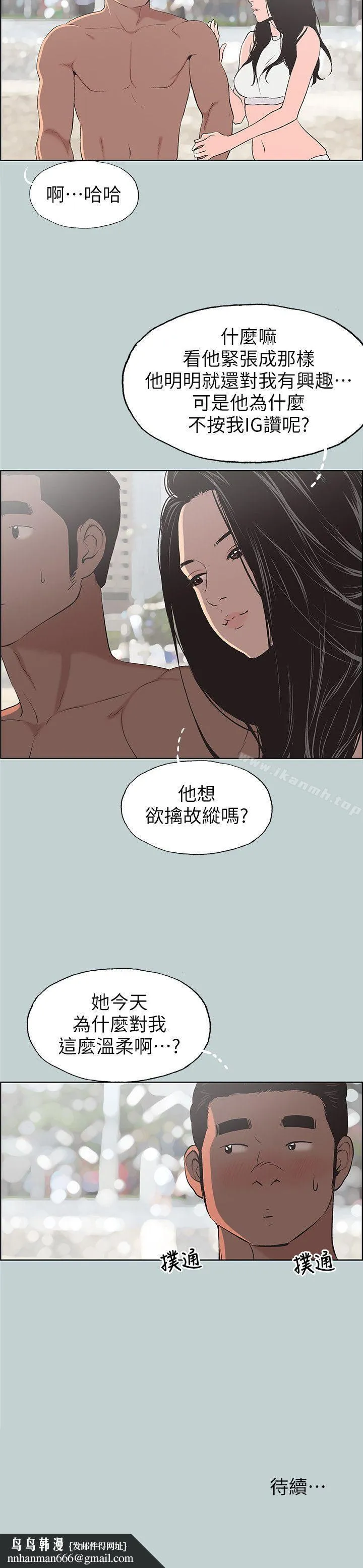 适合劈腿的好日子 第102话-我要内射妳 第24页
