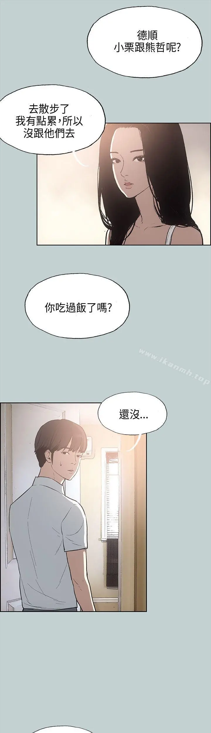 适合劈腿的好日子 第20话 第15页