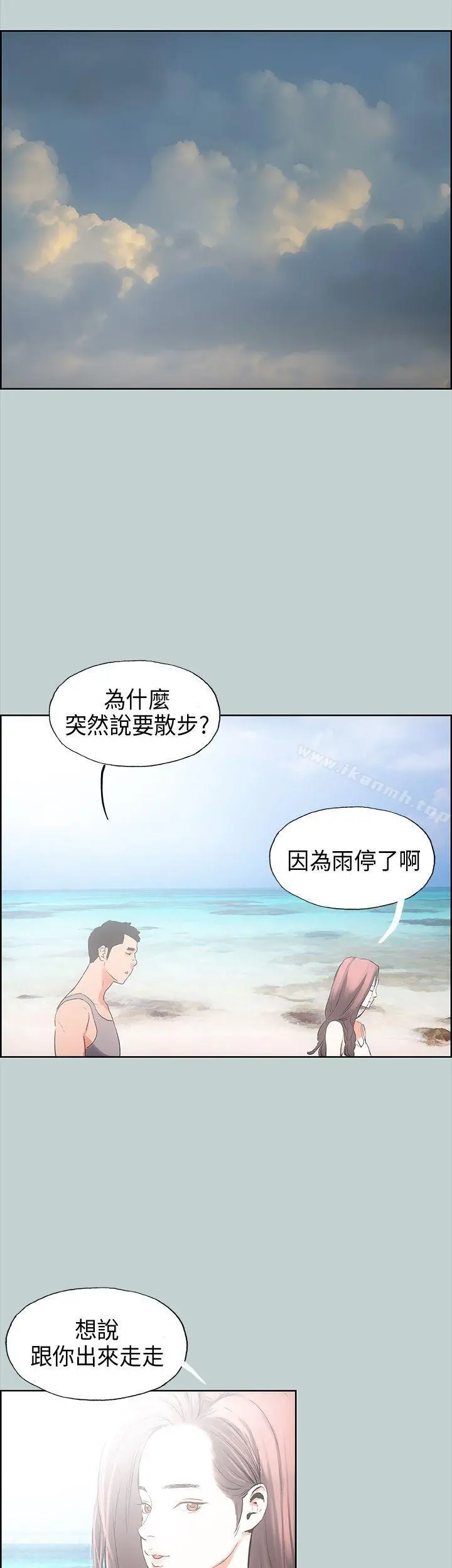 适合劈腿的好日子 第20话 第10页