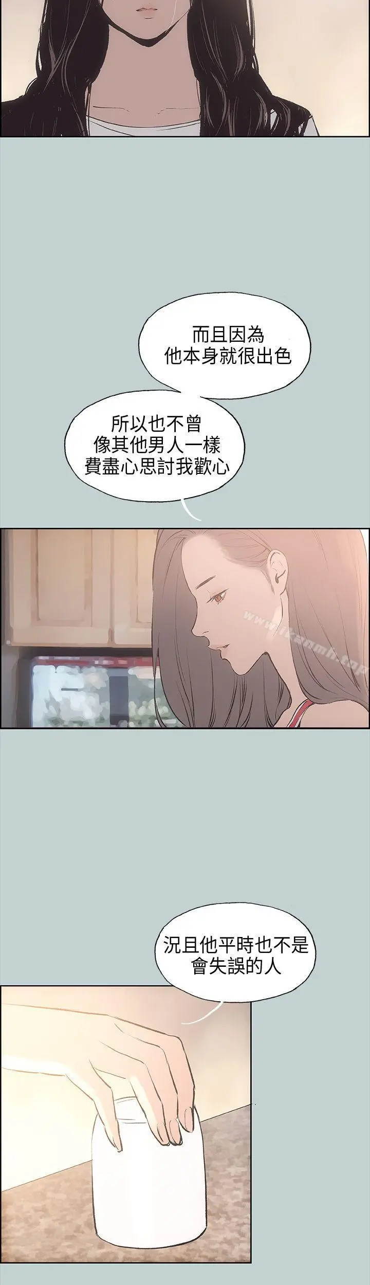 适合劈腿的好日子 第20话 第4页