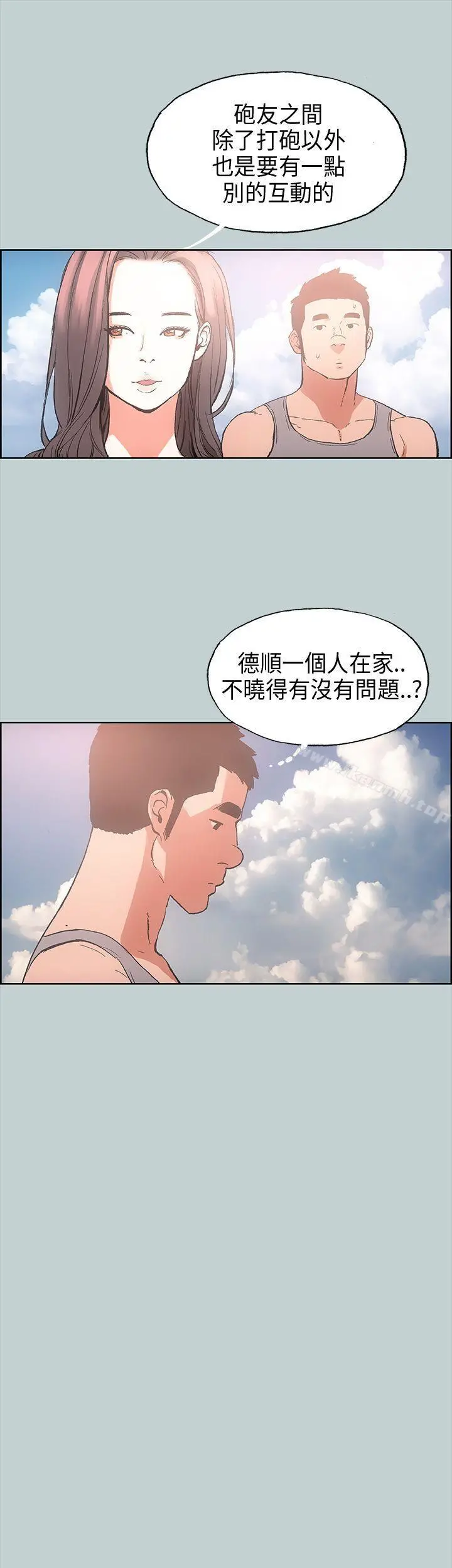 适合劈腿的好日子 第20话 第12页