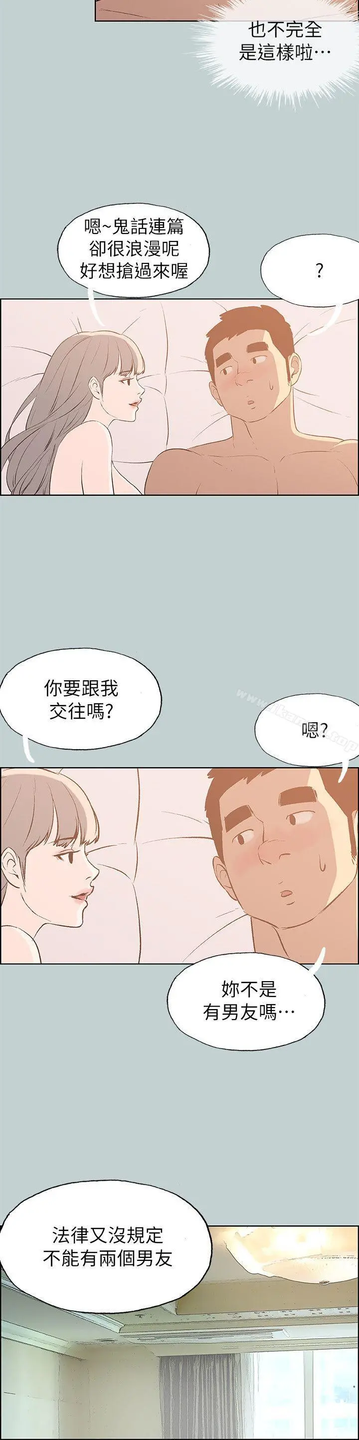 适合劈腿的好日子 第67话 第14页