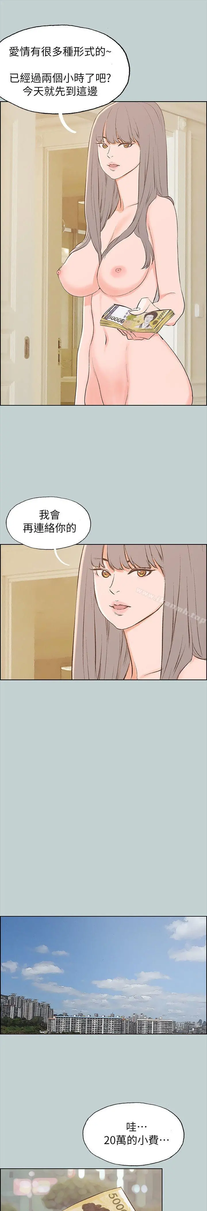 适合劈腿的好日子 第67话 第15页