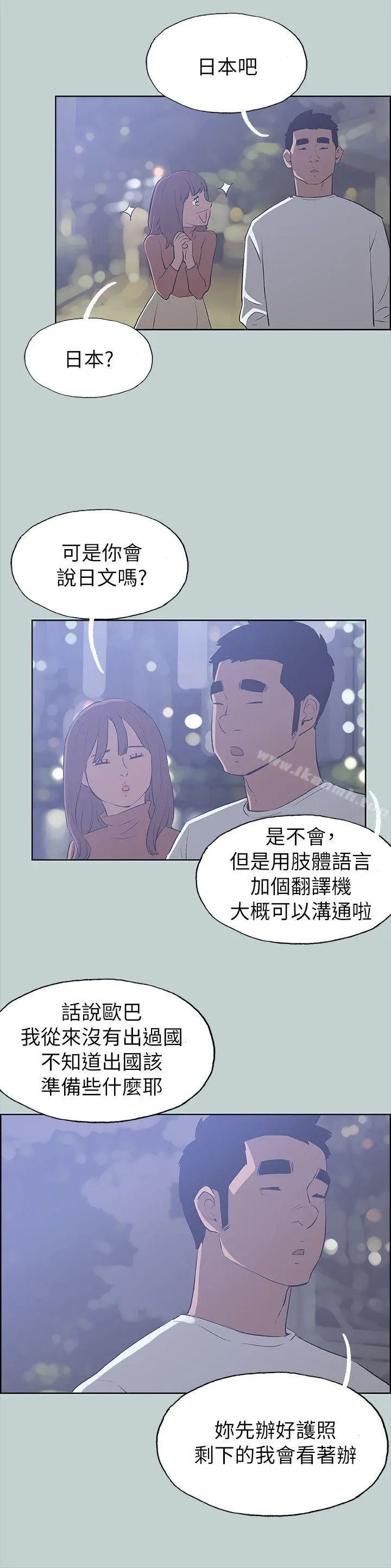 适合劈腿的好日子 第67话 第18页