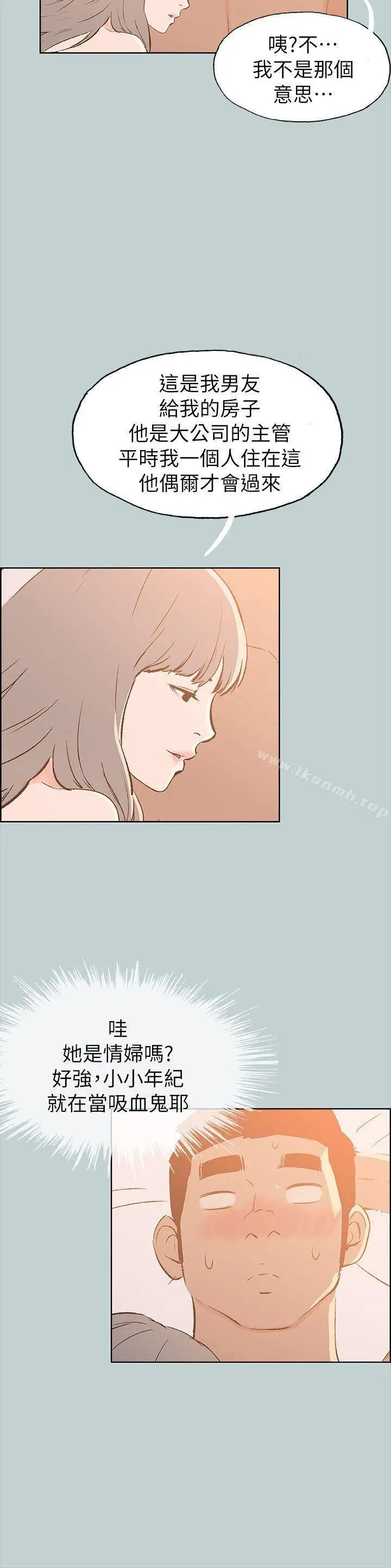 适合劈腿的好日子 第67话 第10页