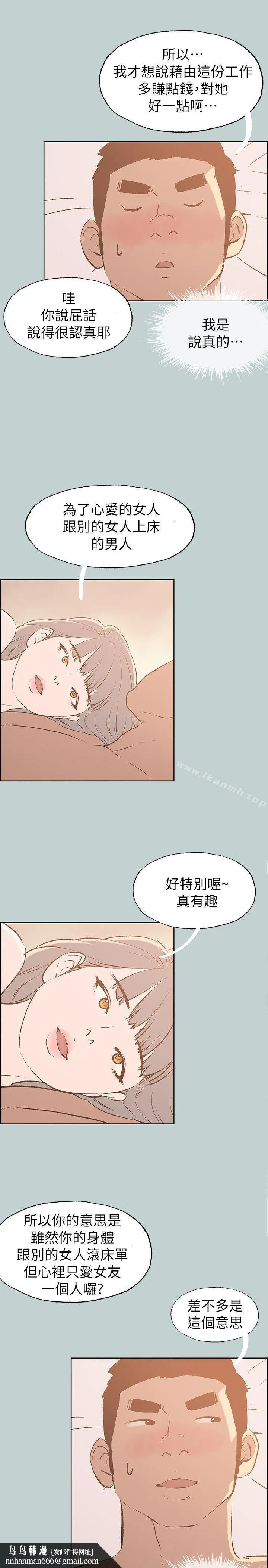 适合劈腿的好日子 第67话 第13页