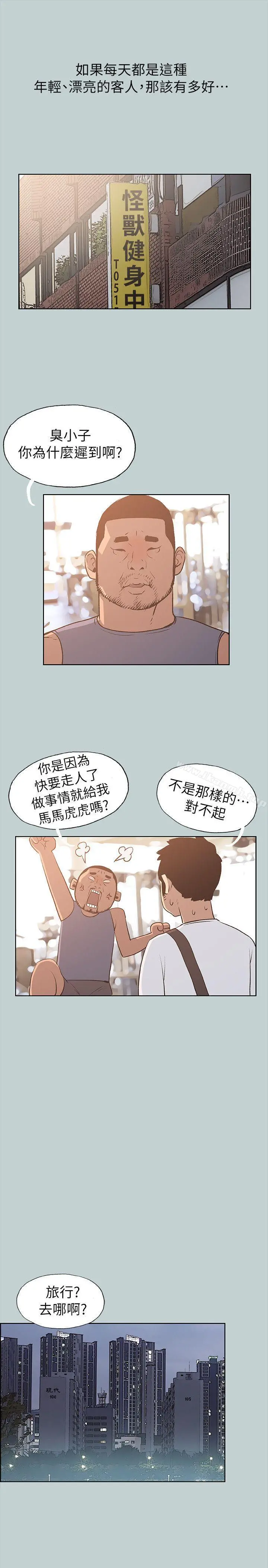 适合劈腿的好日子 第67话 第17页