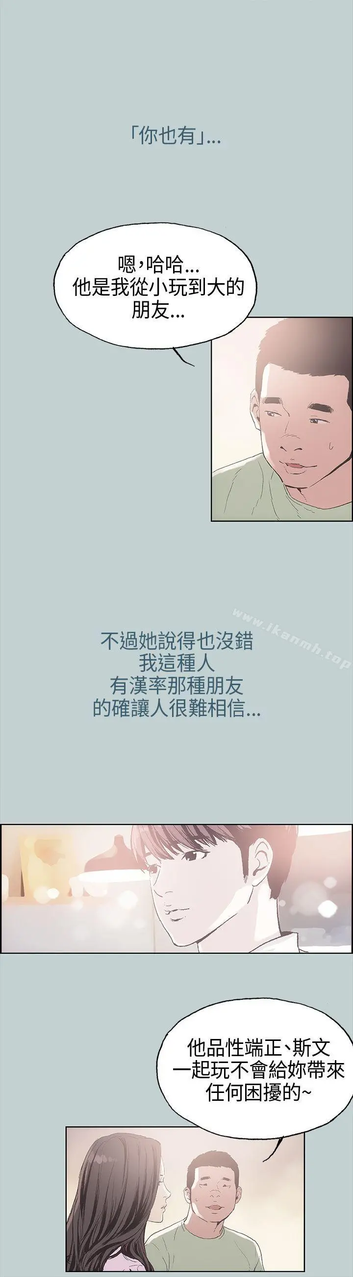 适合劈腿的好日子 第2话 第12页