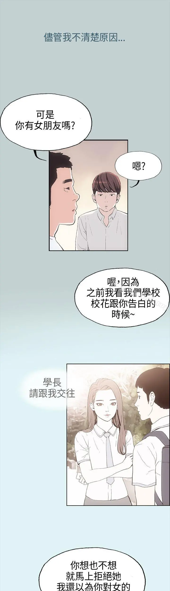 适合劈腿的好日子 第2话 第7页