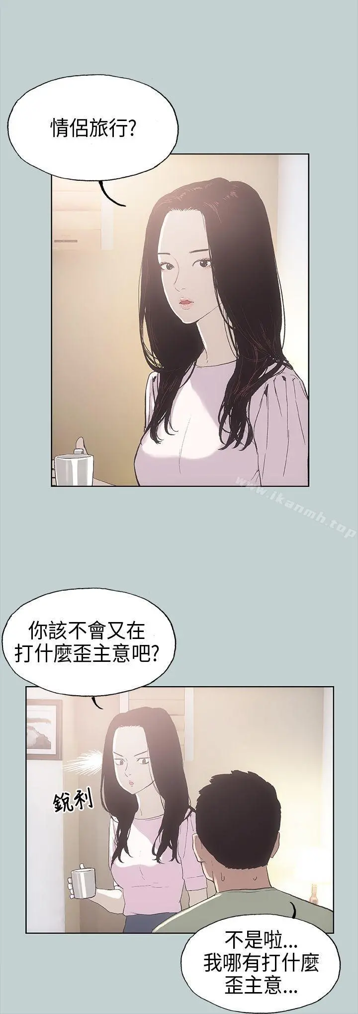 适合劈腿的好日子 第2话 第10页