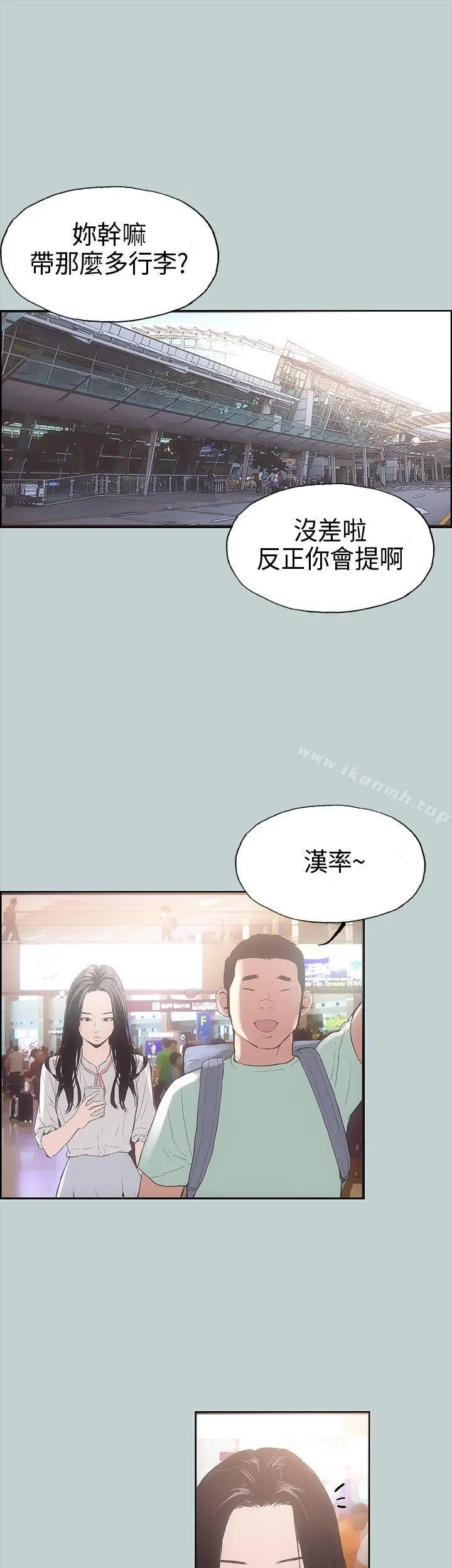 适合劈腿的好日子 第2话 第27页