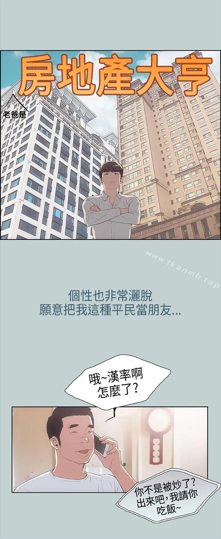 适合劈腿的好日子 第2话 第6页