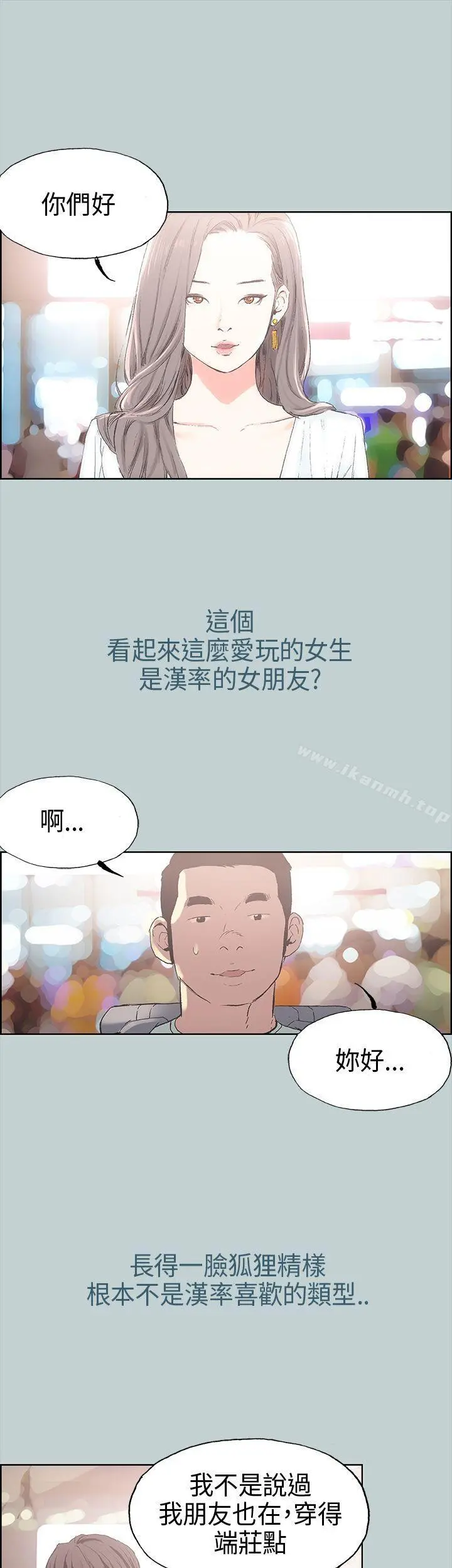 适合劈腿的好日子 第2话 第34页