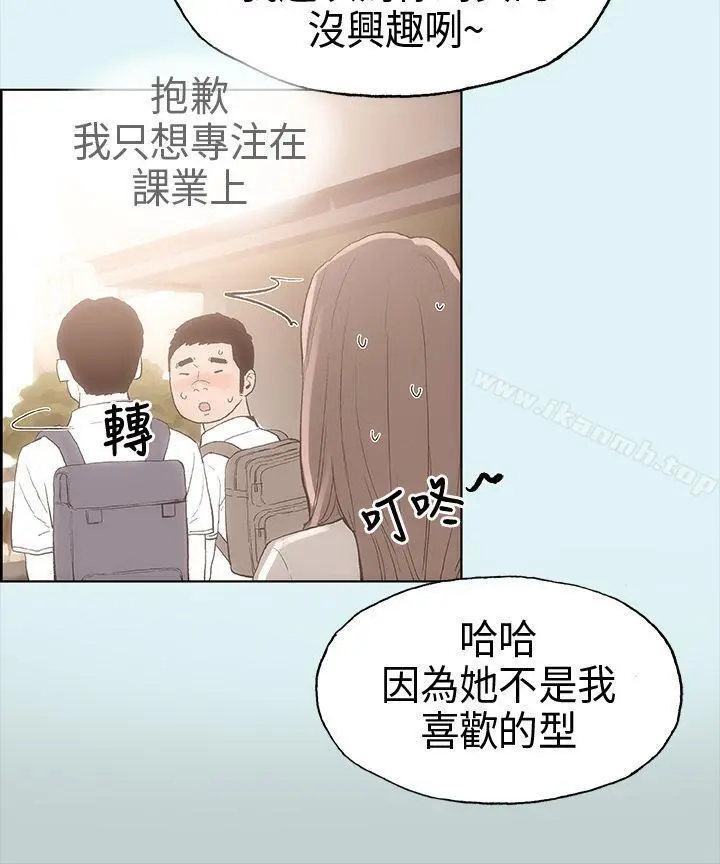 适合劈腿的好日子 第2话 第8页