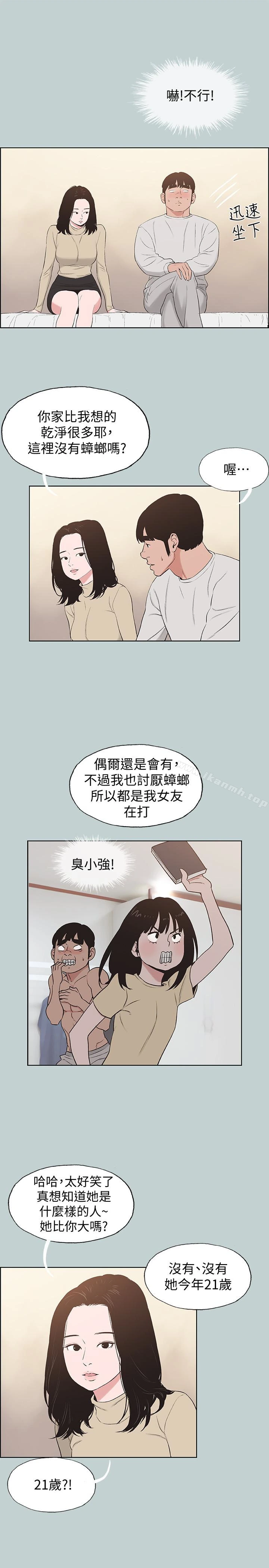 适合劈腿的好日子 第129话-美梦般的一天 第5页