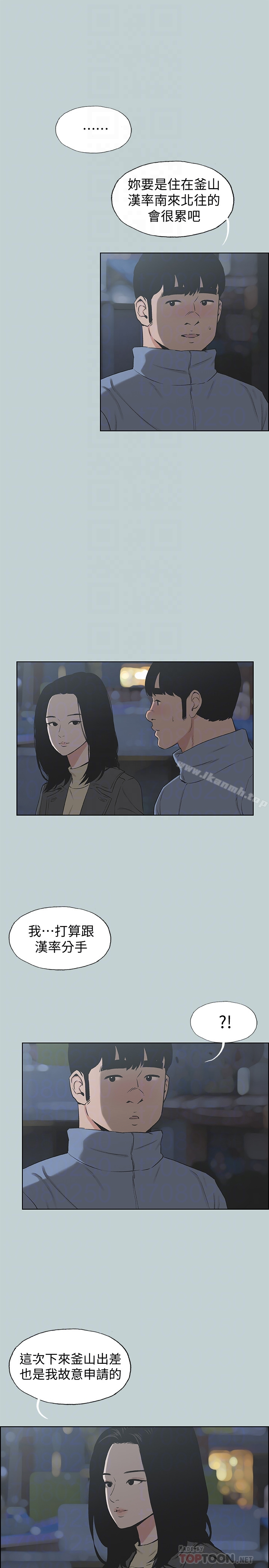 适合劈腿的好日子 第129话-美梦般的一天 第15页