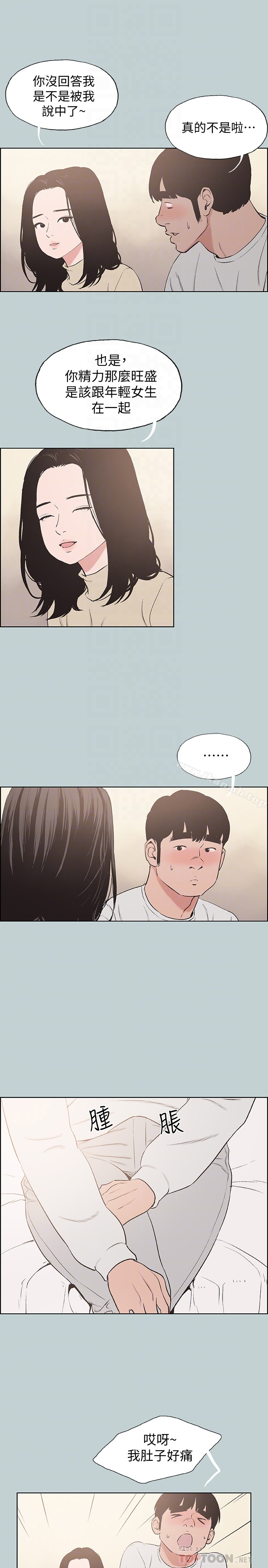 适合劈腿的好日子 第129话-美梦般的一天 第7页