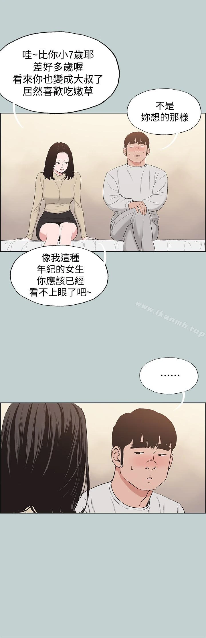 适合劈腿的好日子 第129话-美梦般的一天 第6页