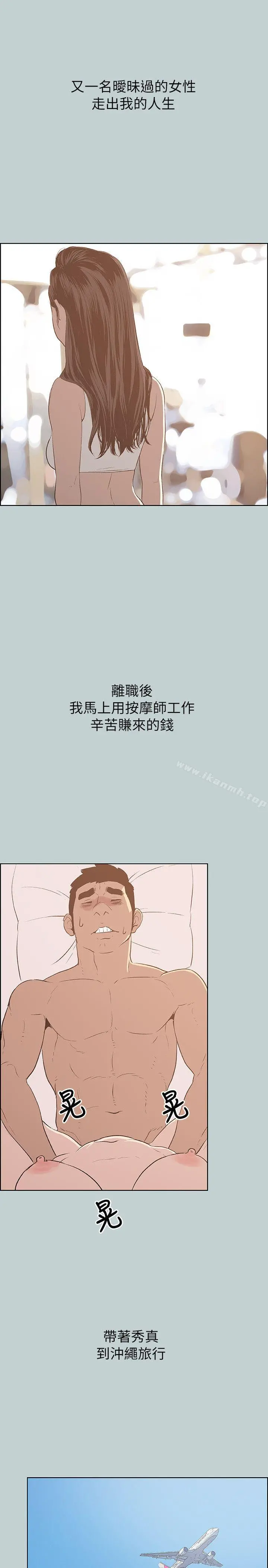 适合劈腿的好日子 第68话 第11页