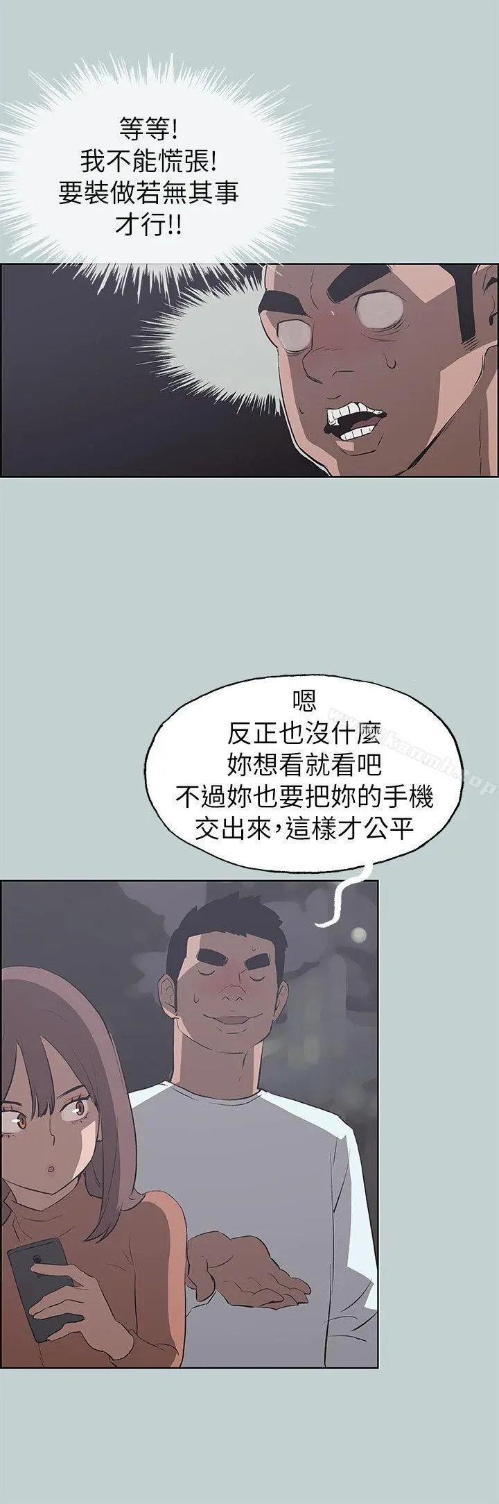 适合劈腿的好日子 第68话 第6页