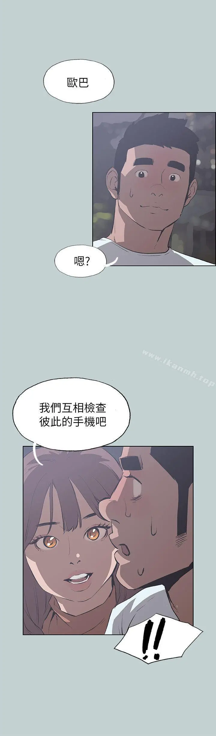 适合劈腿的好日子 第68话 第2页