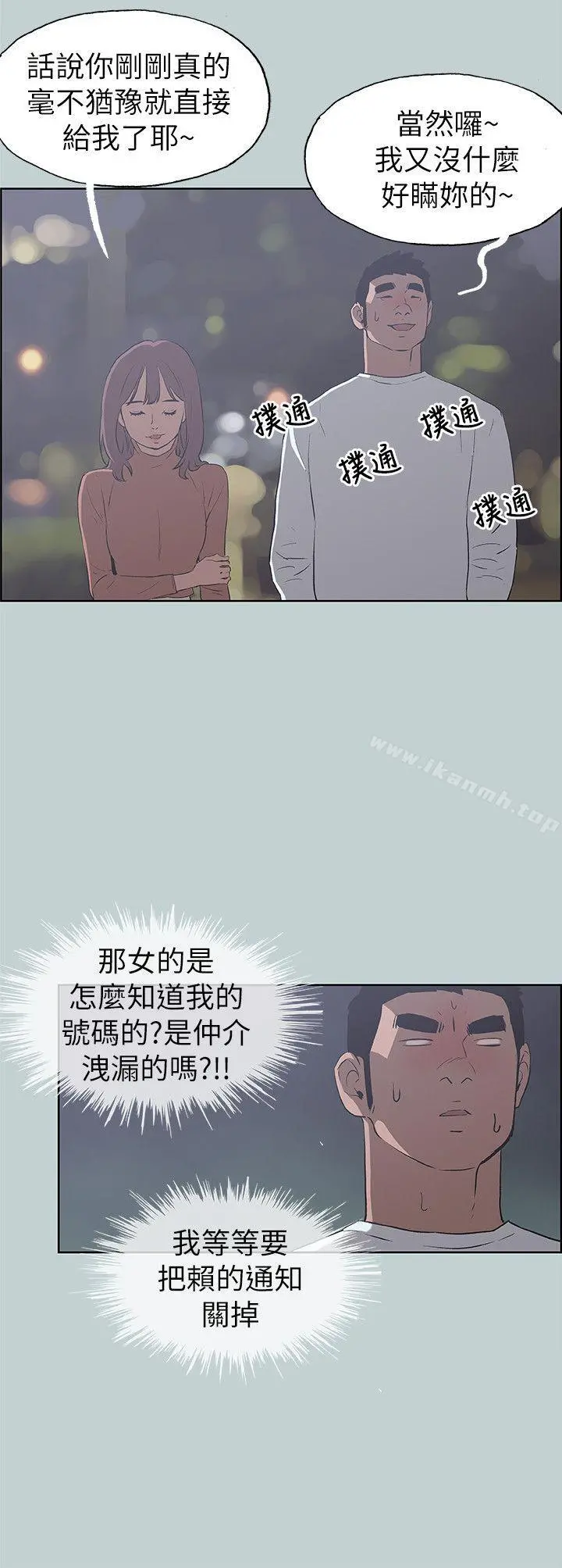 适合劈腿的好日子 第68话 第7页