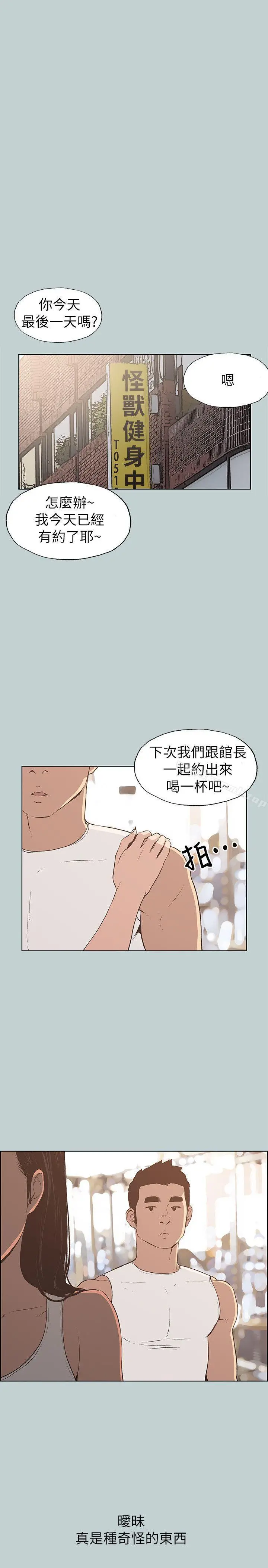 适合劈腿的好日子 第68话 第8页