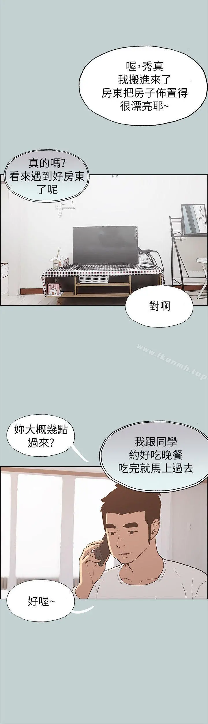 适合劈腿的好日子 第68话 第22页