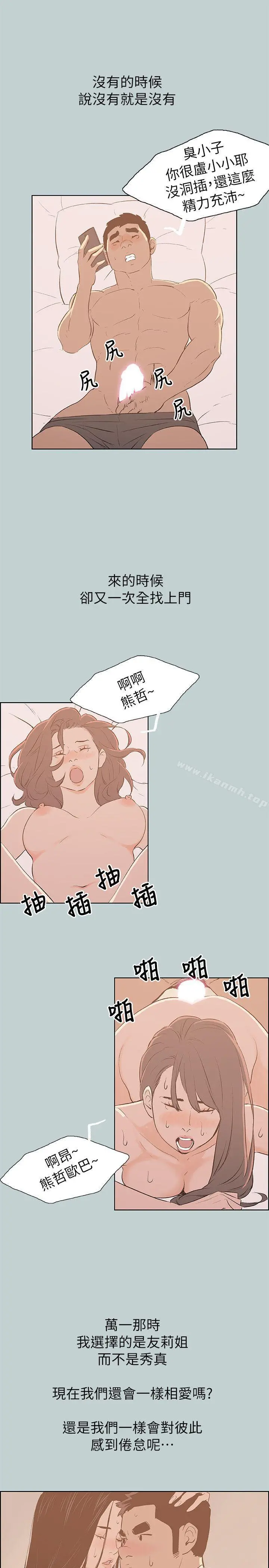 适合劈腿的好日子 第68话 第10页