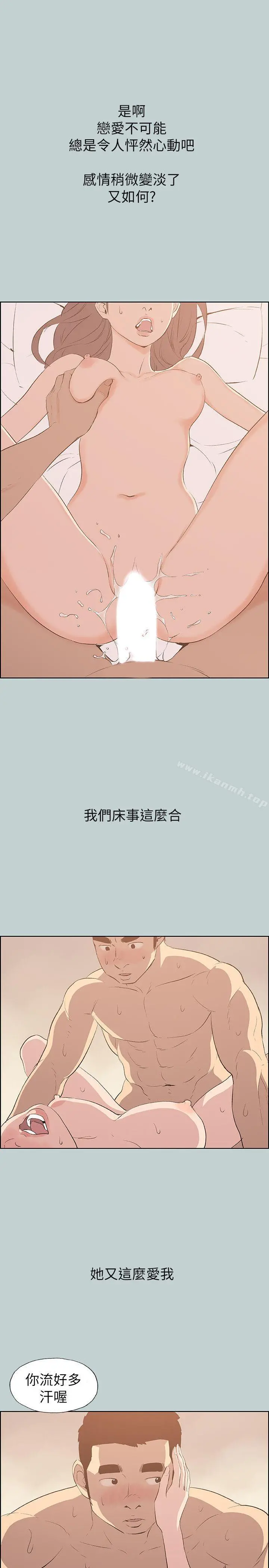 适合劈腿的好日子 第68话 第15页