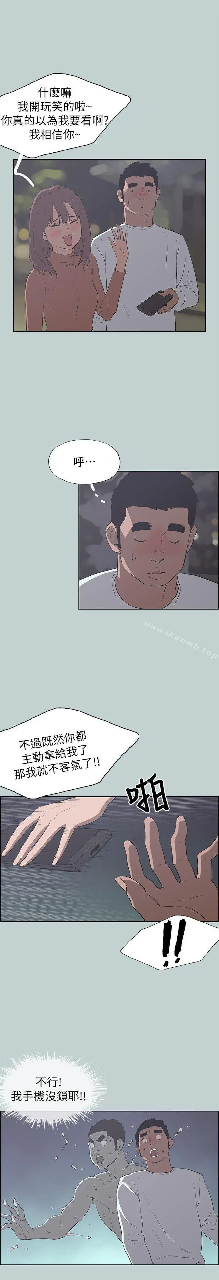 适合劈腿的好日子 第68话 第5页