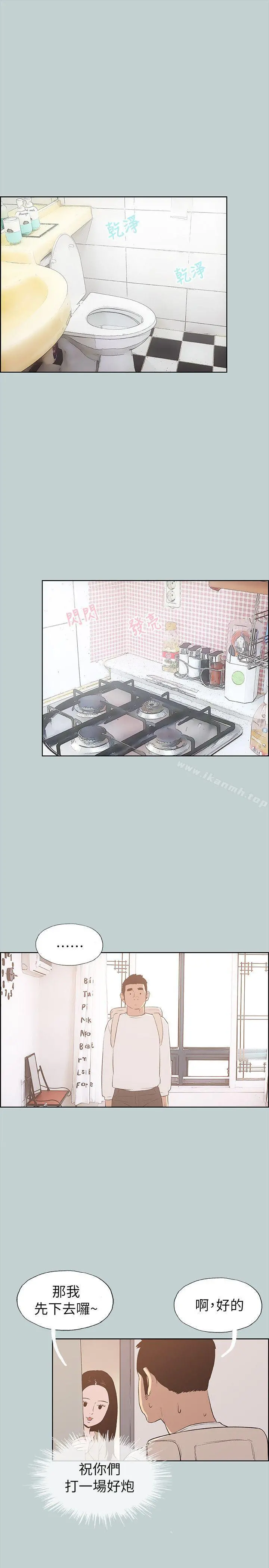 适合劈腿的好日子 第68话 第21页