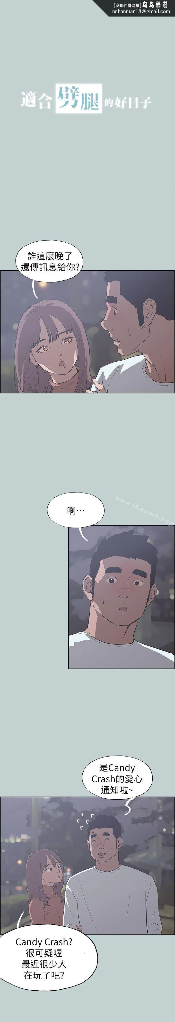 适合劈腿的好日子 第68话 第1页