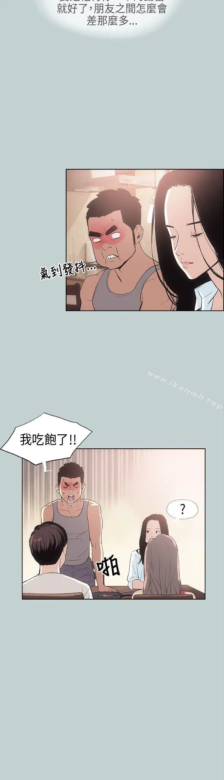 适合劈腿的好日子 第8话 第24页