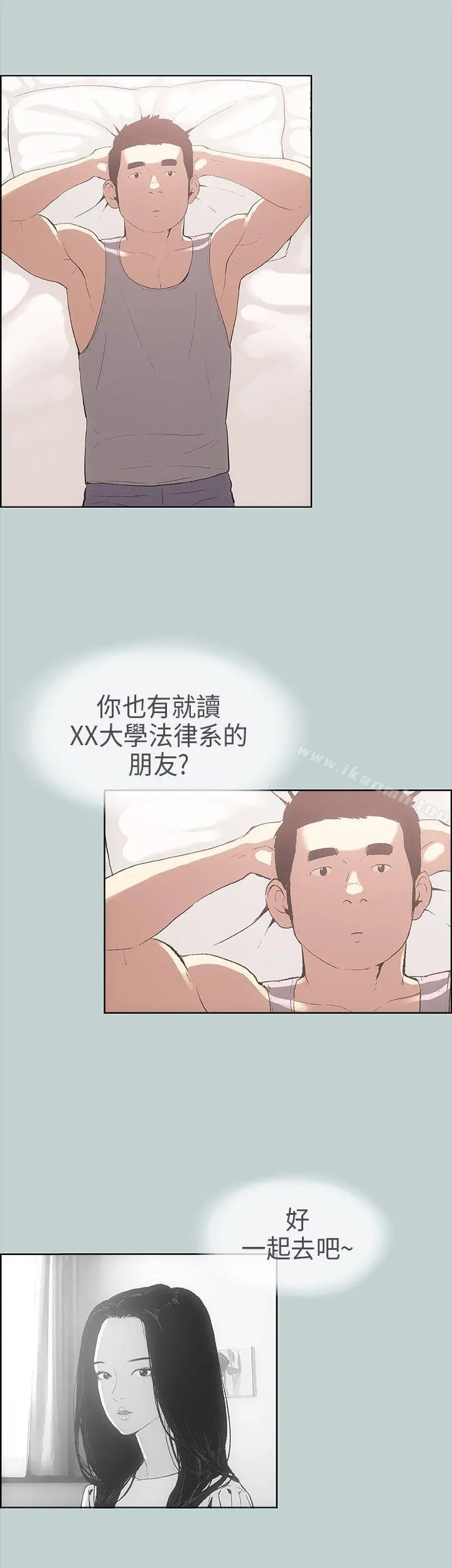 适合劈腿的好日子 第8话 第15页
