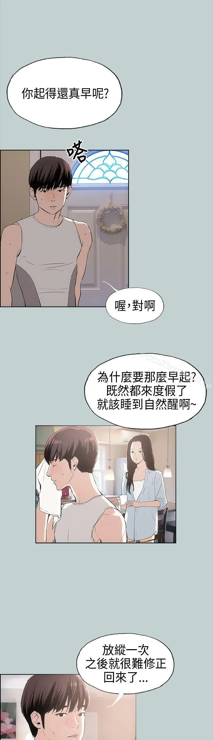 适合劈腿的好日子 第8话 第8页