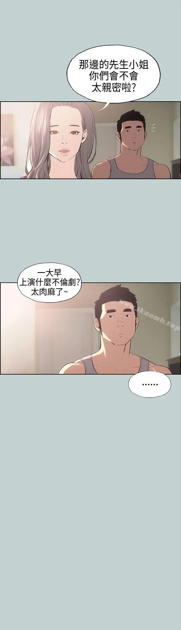 适合劈腿的好日子 第8话 第14页