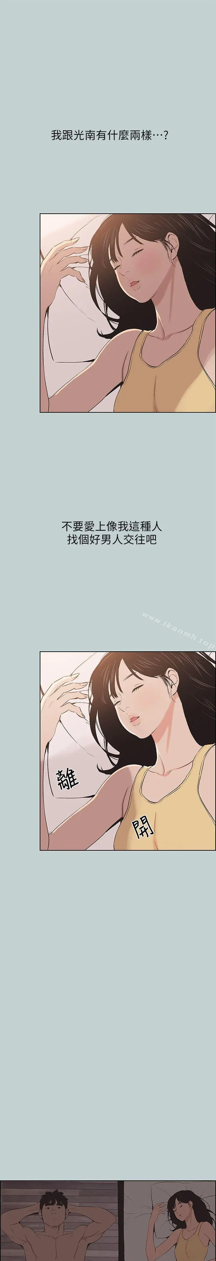 适合劈腿的好日子 第105话-我配不上她 第21页