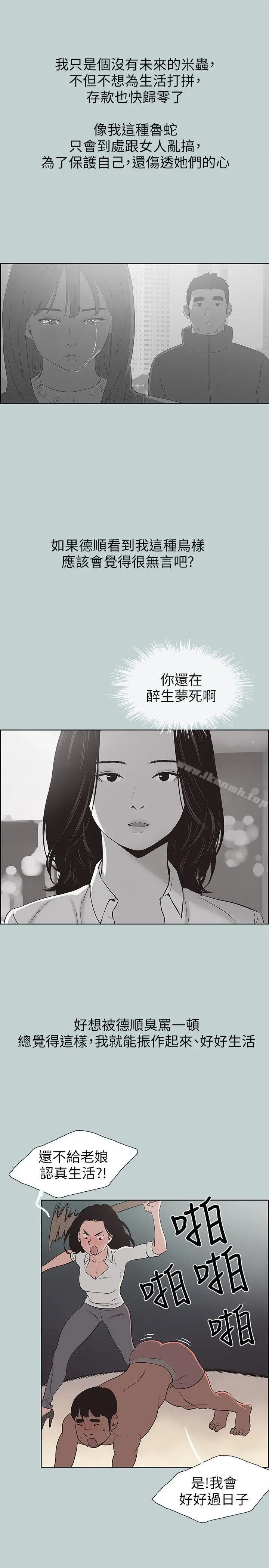 适合劈腿的好日子 第105话-我配不上她 第25页