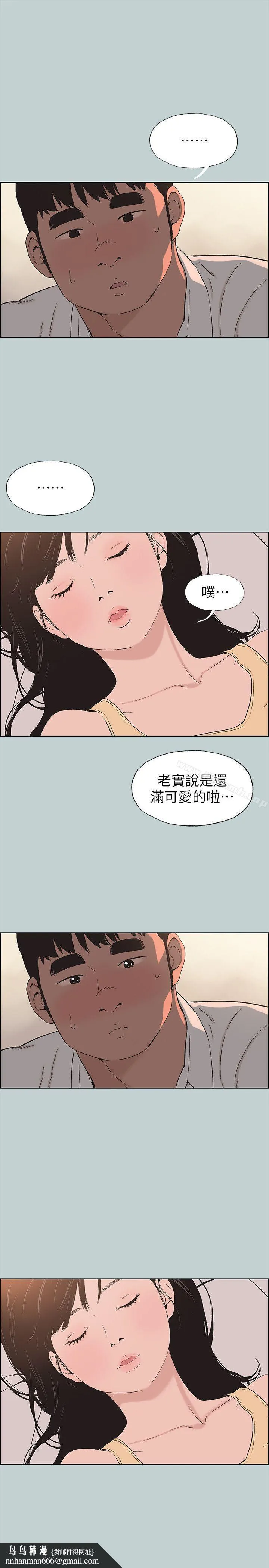 适合劈腿的好日子 第105话-我配不上她 第15页