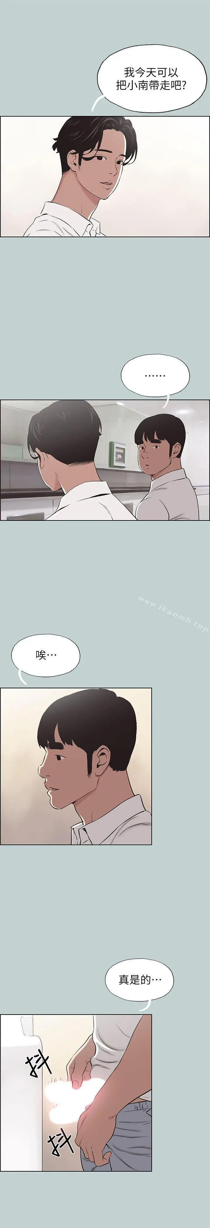 适合劈腿的好日子 第105话-我配不上她 第3页