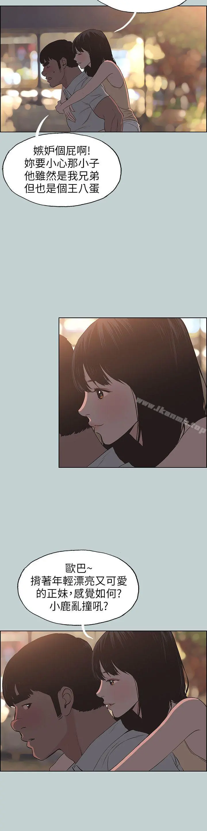 适合劈腿的好日子 第105话-我配不上她 第8页
