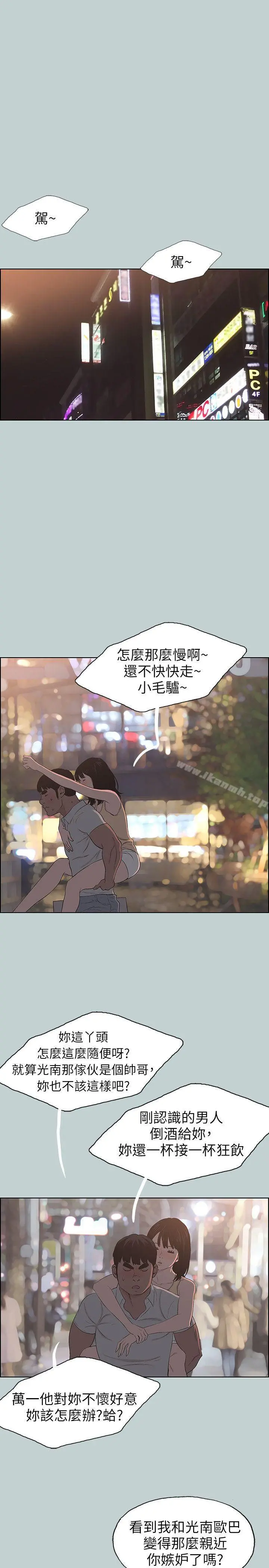 适合劈腿的好日子 第105话-我配不上她 第7页