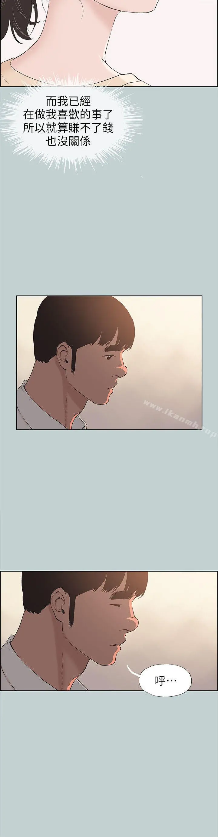 适合劈腿的好日子 第105话-我配不上她 第20页