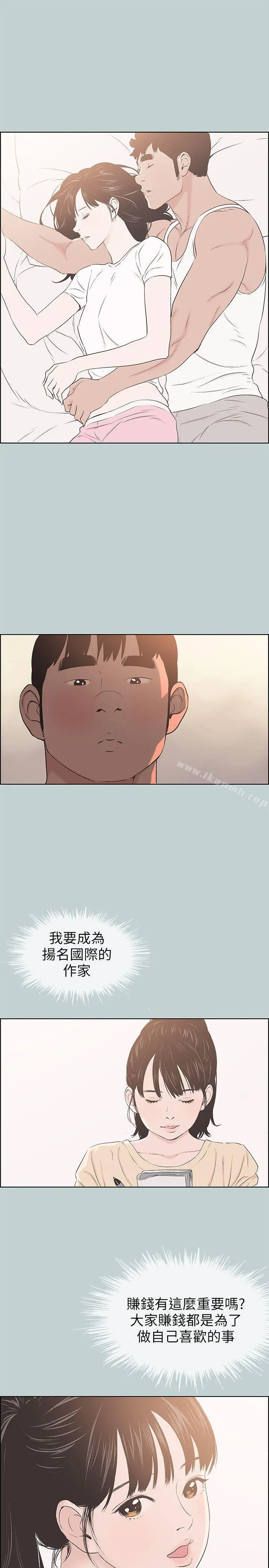 适合劈腿的好日子 第105话-我配不上她 第19页