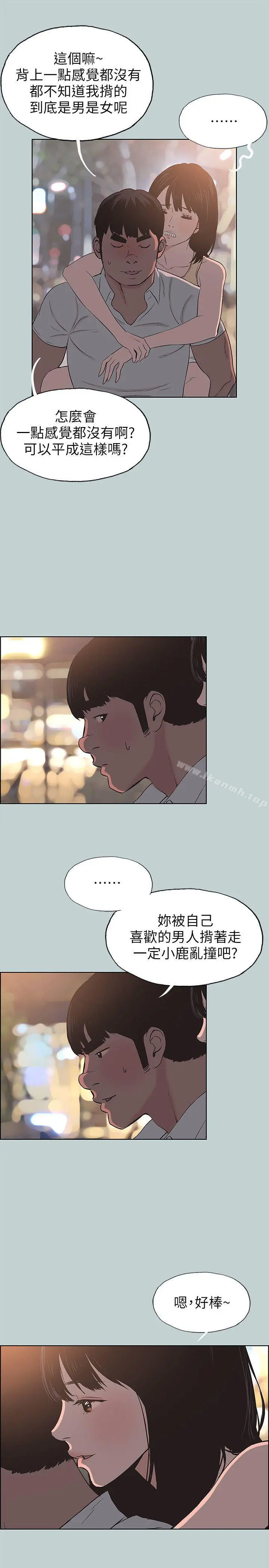 适合劈腿的好日子 第105话-我配不上她 第9页
